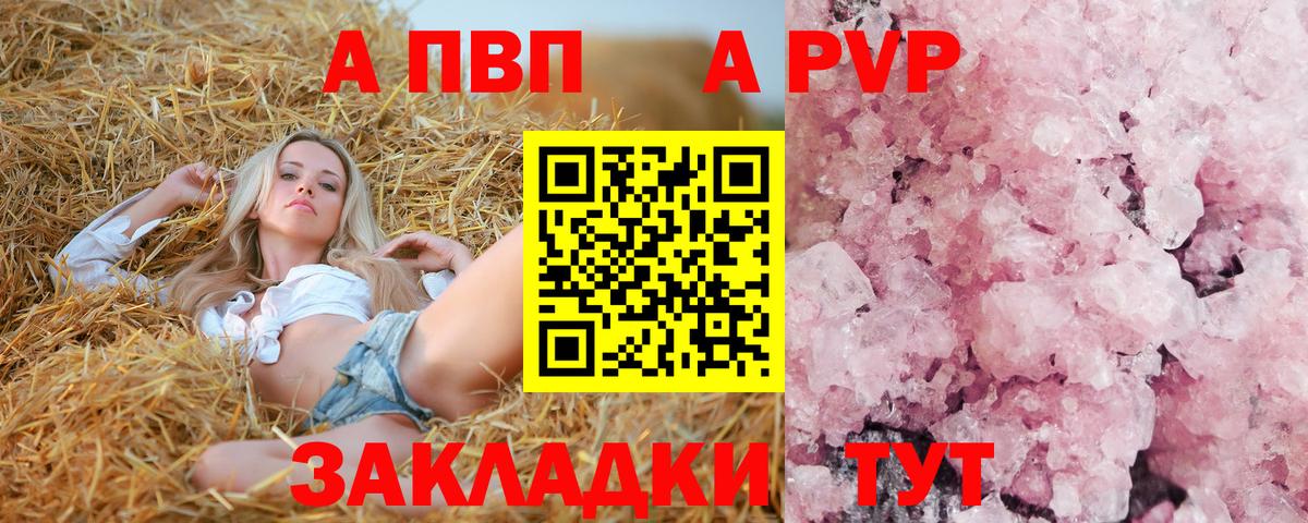 Железногорск  A-PVP СК КРИС  A-PVP СК КРИС  Вход с VPN  A-PVP  Alfa_PVP мука 