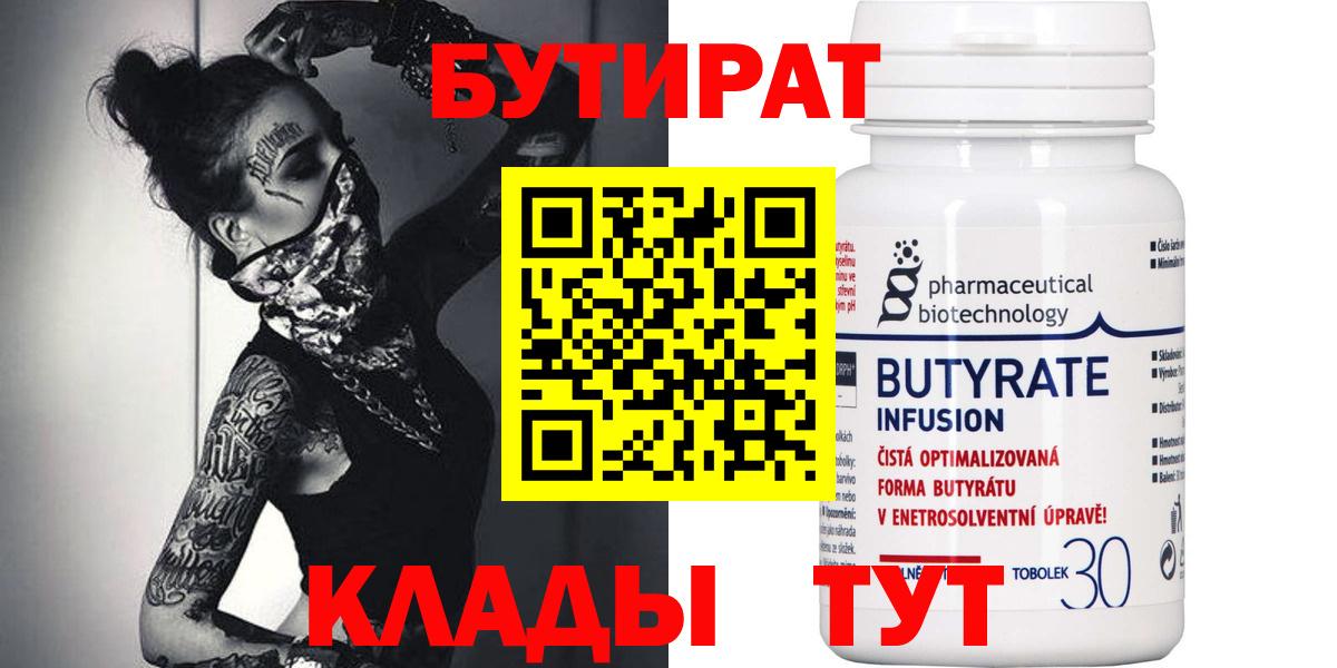 Железногорск  БУТИРАТ оксана  Вход с VPN 