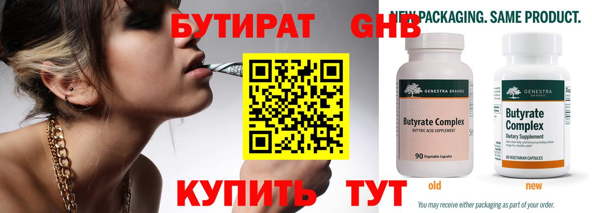 Бутират BDO Железногорск