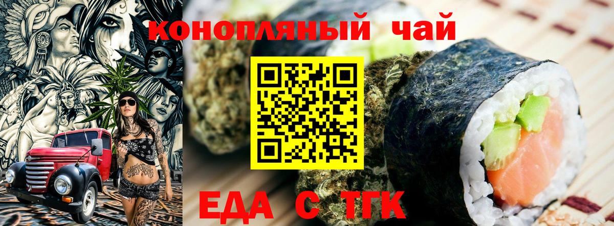 Железногорск  Еда ТГК марихуана  Вход с VPN 