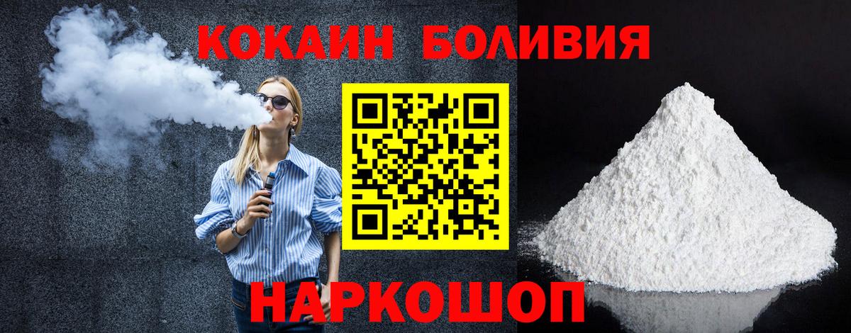 КОКАИН Эквадор  Вход с VPN  Железногорск  Кокаин  КОКАИН 97% 
