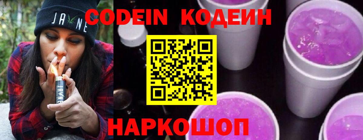 Codein Purple Drank Железногорск