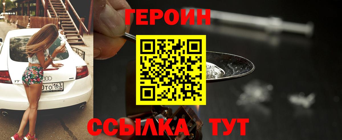 ГЕРОИН  Вход с VPN  Железногорск  Героин белый 
