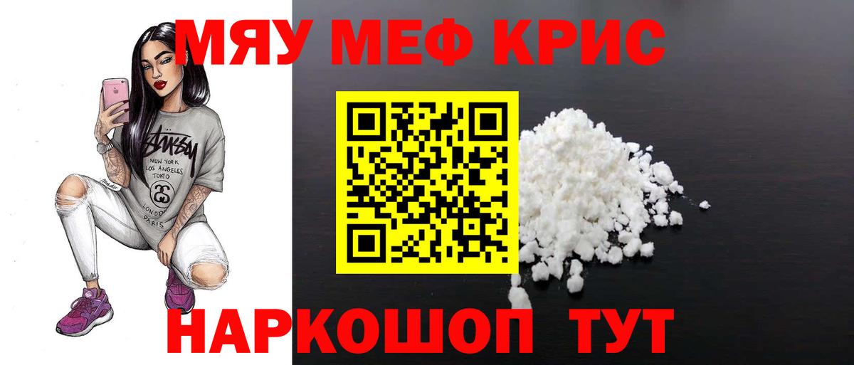 Мефедрон  Железногорск