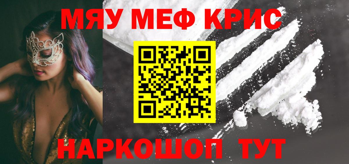 Меф  Мефедрон 4 MMC  Вход с VPN  Железногорск  МЕФ  МЕФ мяу мяу 