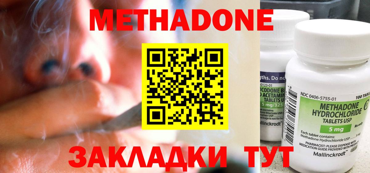 гидра зеркало  Вход с VPN  Железногорск  МЕТАДОН methadone  Метадон кристалл 